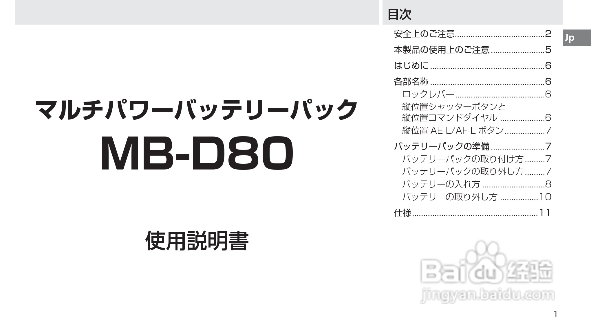 Nokon MB-D80数码单反相机使用说明书:[1]