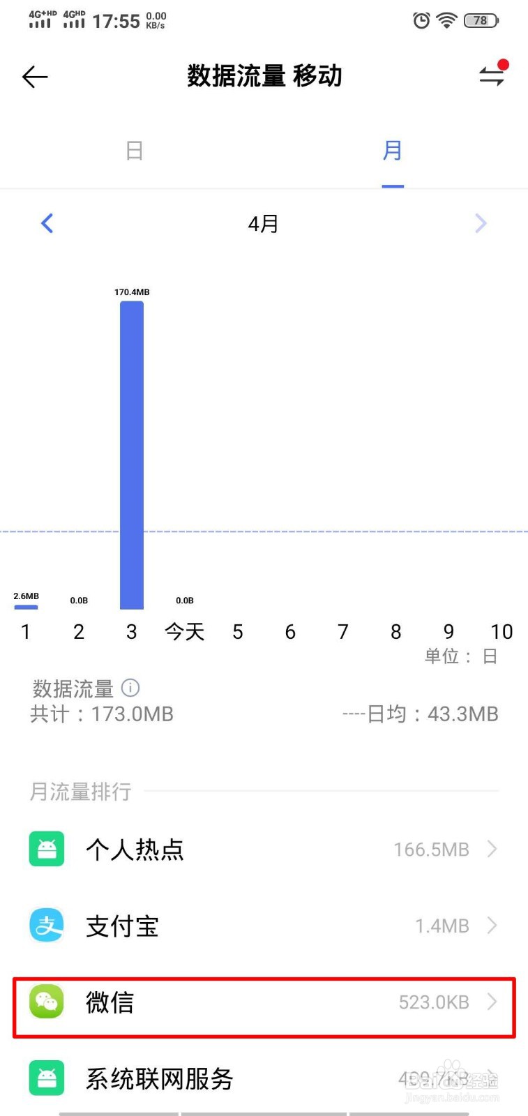 怎么样查看手机微信近三天用了多少流量？