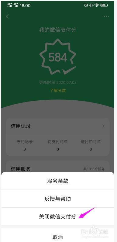 微信支付分在哪关闭