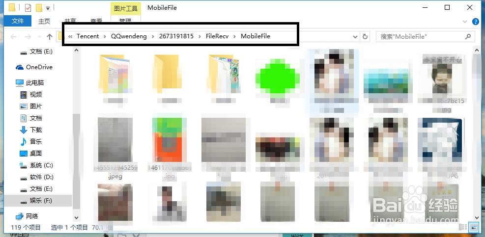 如何寻找QQ手机端给电脑端传送的资料