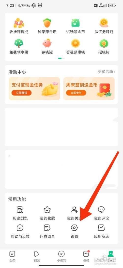 趣头条如何设置不允许使用相机功能