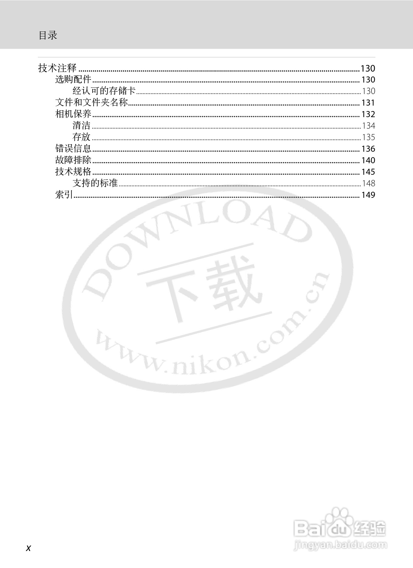 Nikon COOLPIX S620数码相机用户手册:[2]