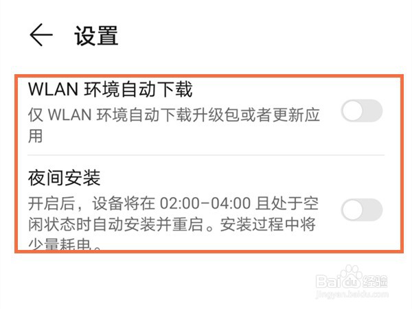 华为mate30如何关闭系统自动更新