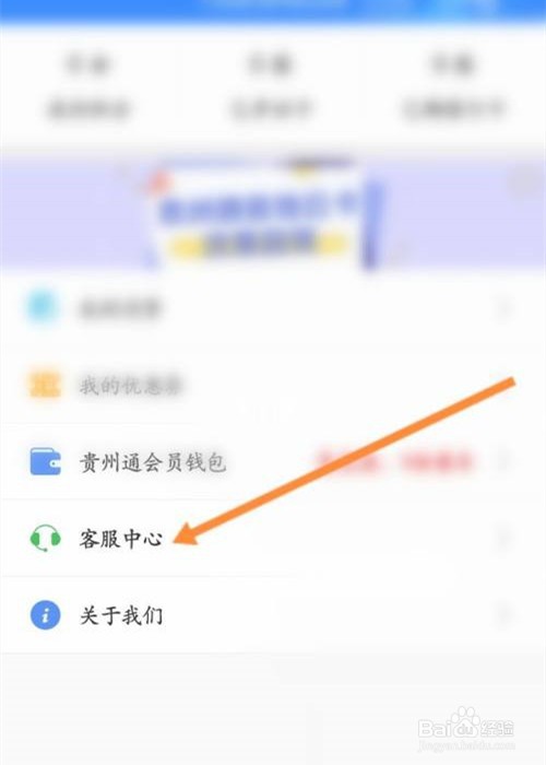 贵州通app怎么提交意见反馈
