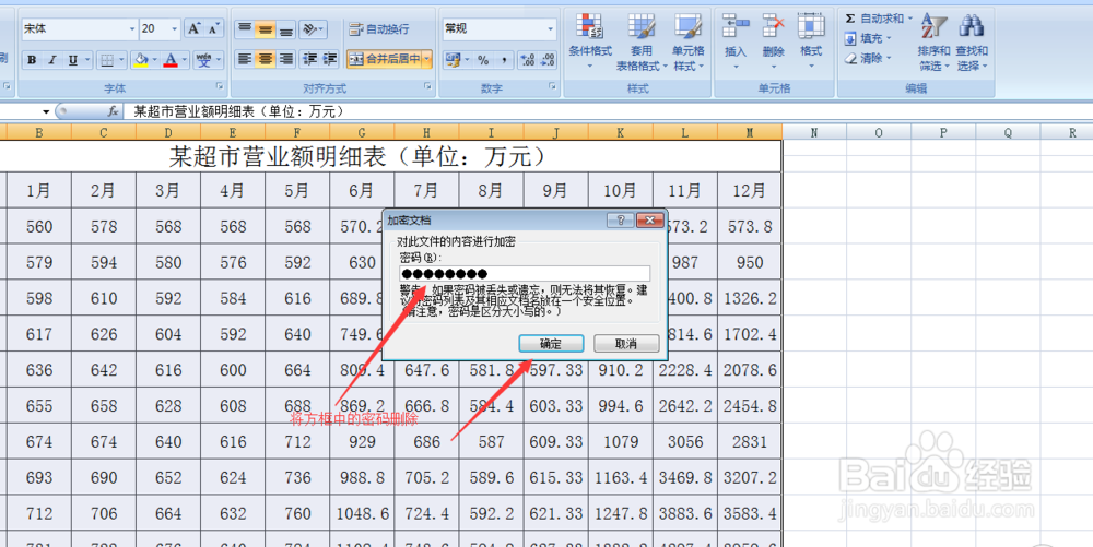 如何给Excel或Word文档设置密码