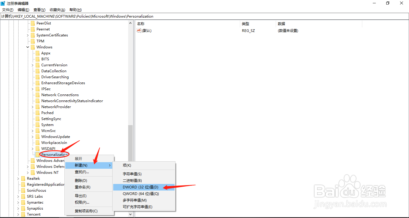 如何用注册表编辑器关闭掉Win10系统锁屏功能