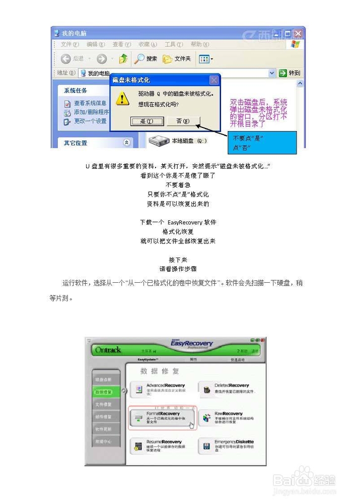 打开U盘提示,磁盘未被格式化,解决方法!
