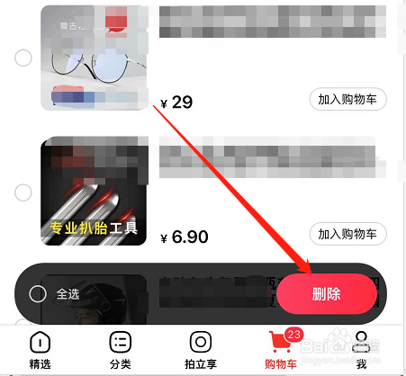 手机天猫如何删除收藏的商品？