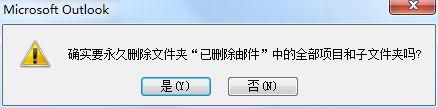 outlook怎样设置定期删除邮件