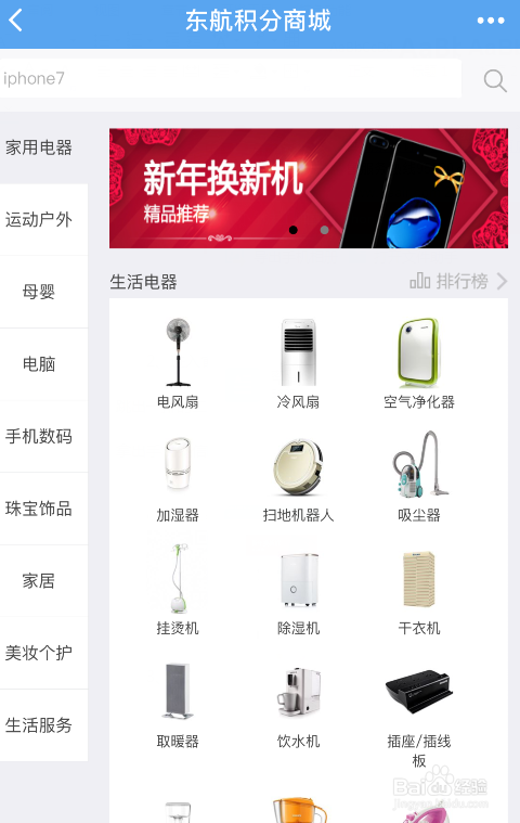 手把手教你使用东方航空的微信小程序
