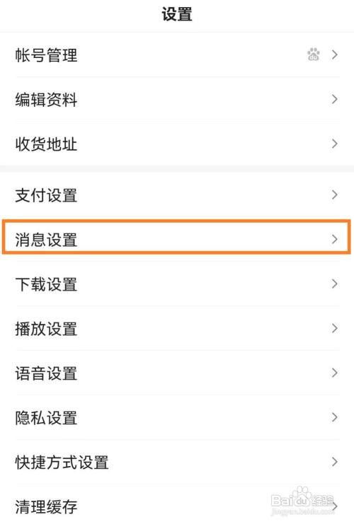 百度App怎样关闭订阅通知