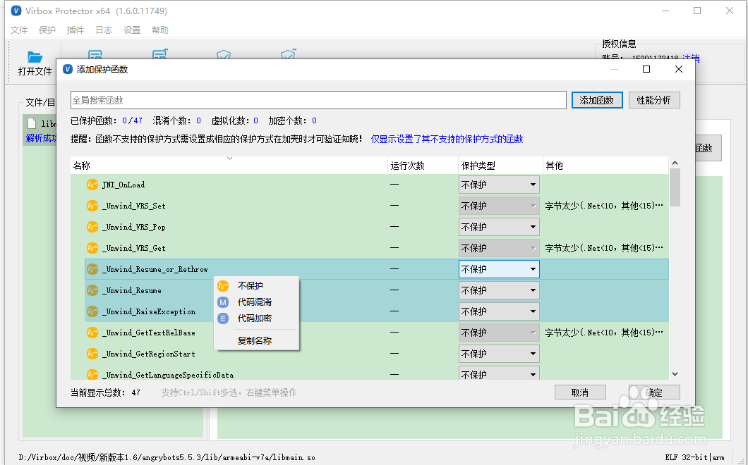 SO文件加密保护流程