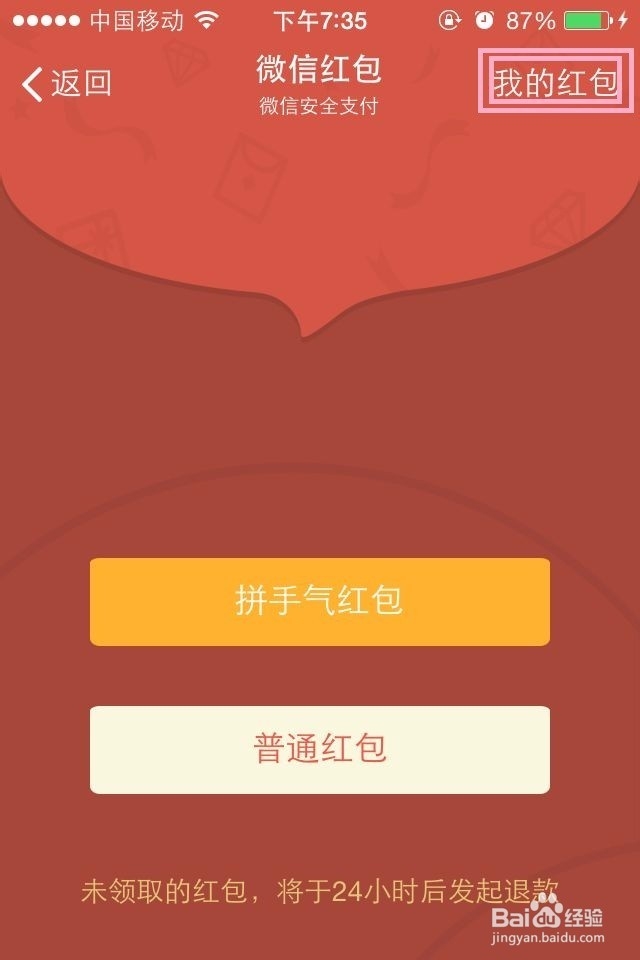 微信红包记录如何删除？