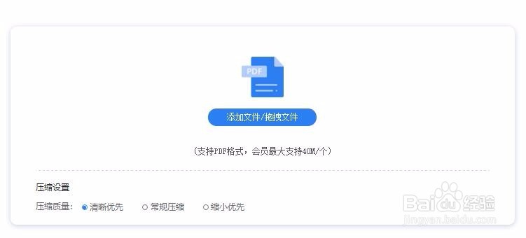 PDF文档进行在线压缩的方法