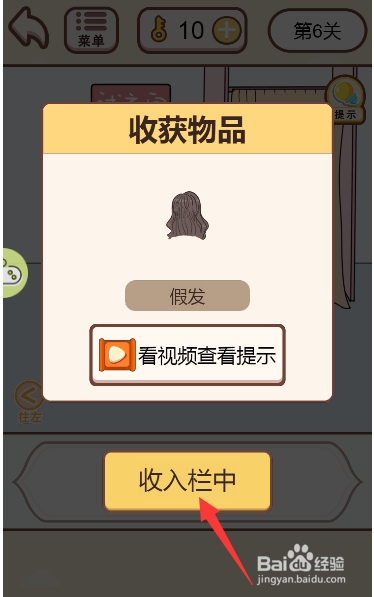 情侣求生欲游戏中如何获得道具假发