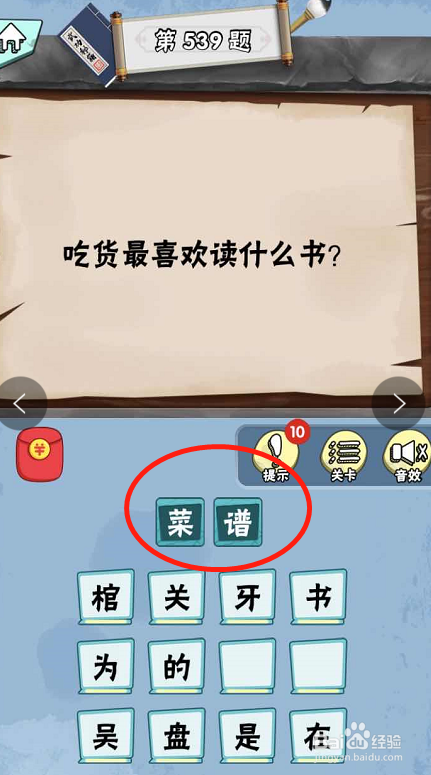 脑筋急转弯达人游戏Lv5诺奖得主538-543关攻略