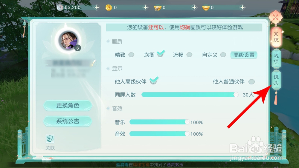 花与剑怎么设置镜头/视角