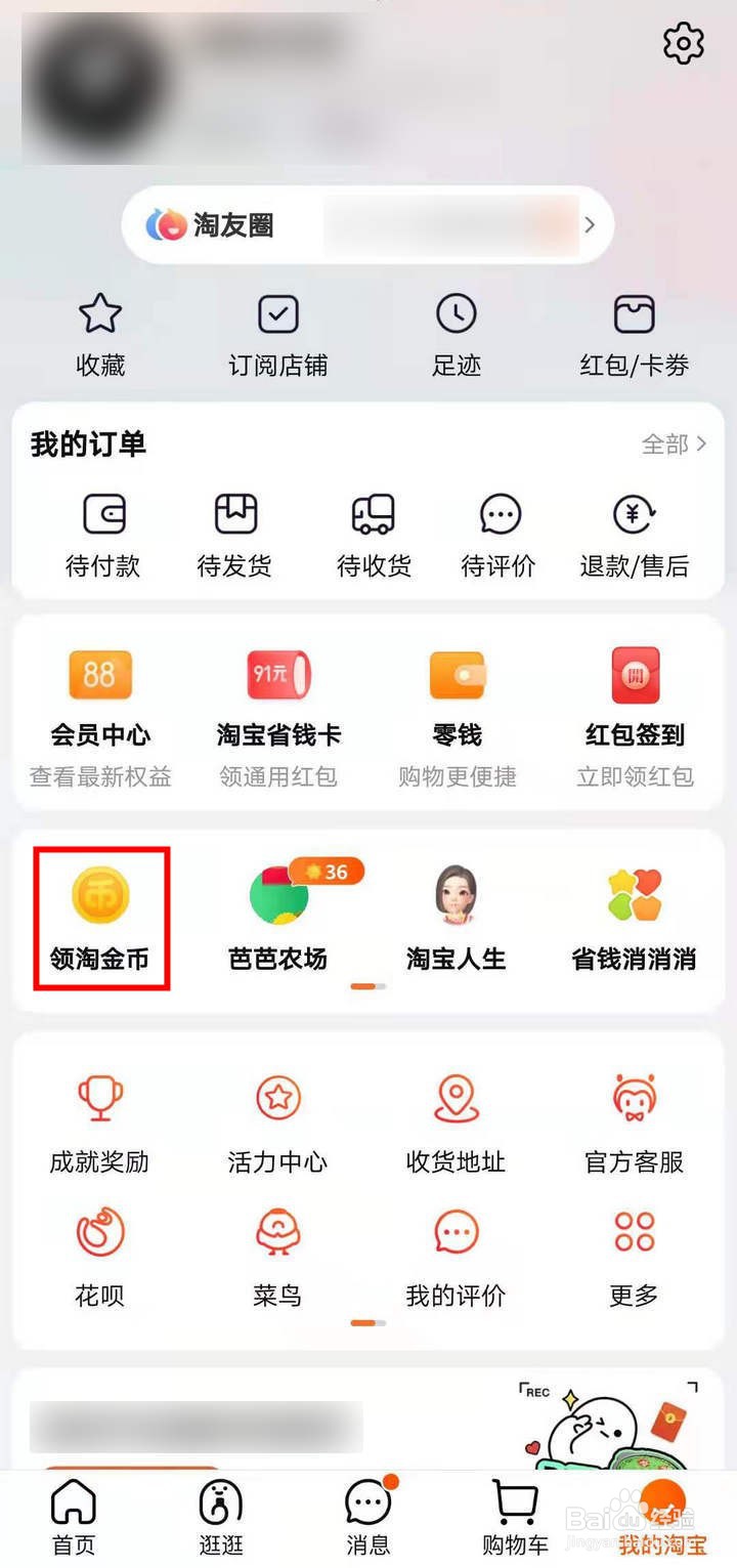 330级后淘金币小镇怎么关闭默认抵扣