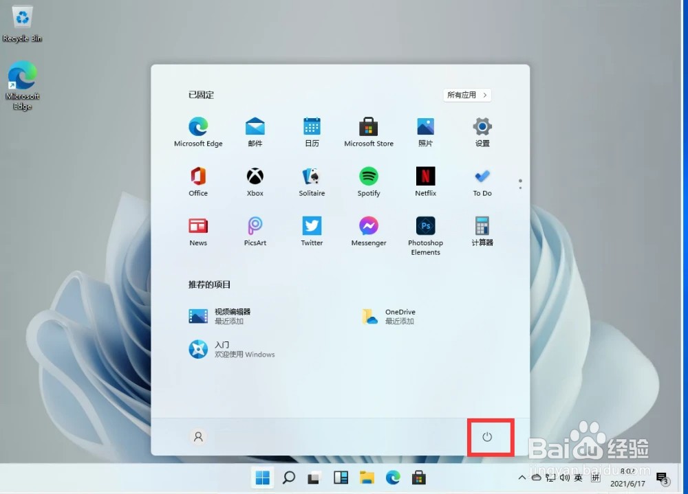 windows11怎么关机