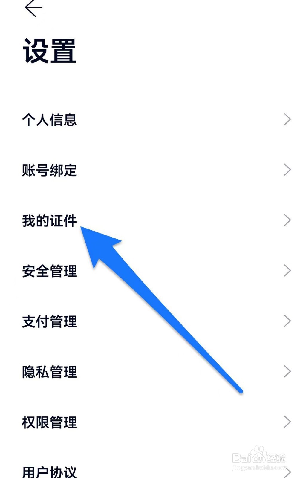 蔚来软件如何添加行驶证