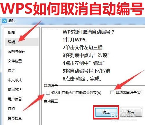 WPS如何取消自动编号