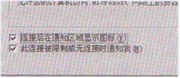 解决拨号连接图标不能显示的问题