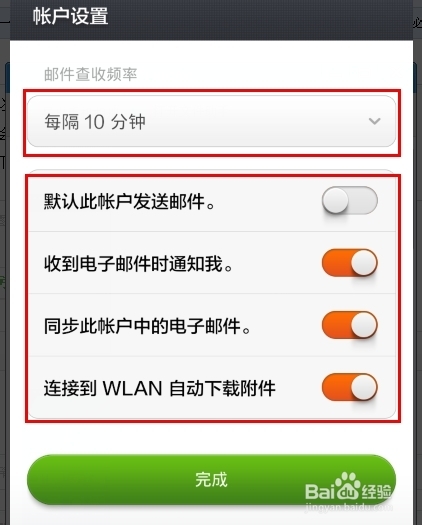 小米2与小米2s如何实现电子邮件的同步接收？