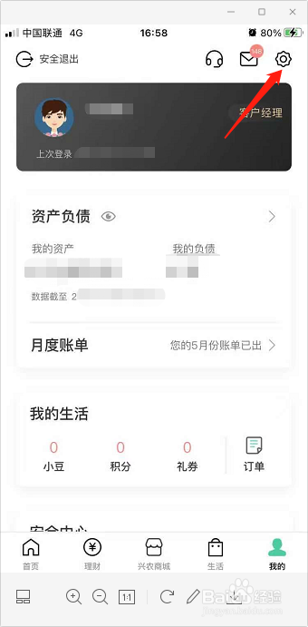 中国农业银行APP自动退出时间怎么更改