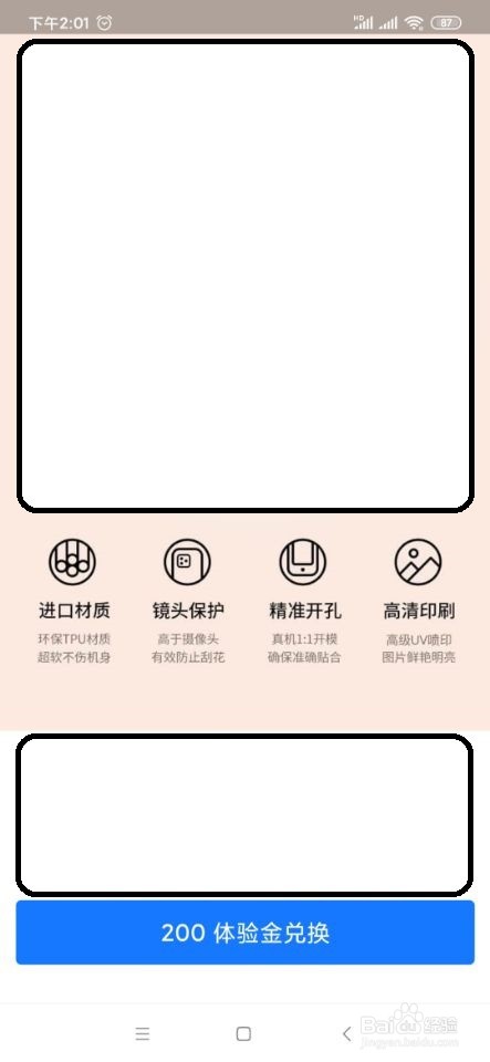 支付宝如何领取定制手机壳