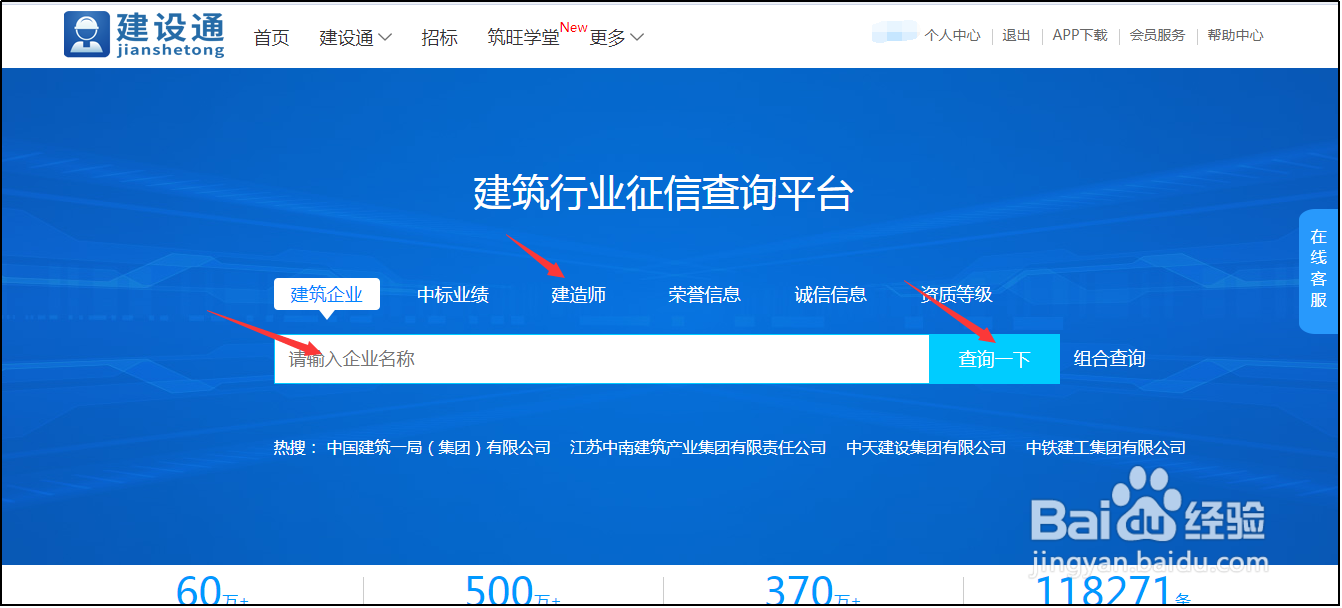 建设通怎么查建造师信息呢
