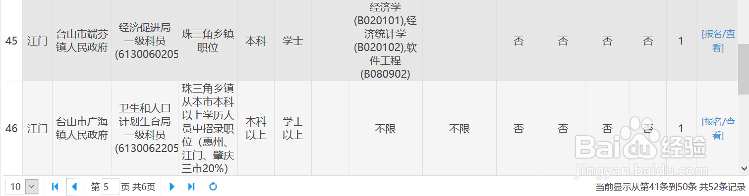 公务员报考信息如何保存呢