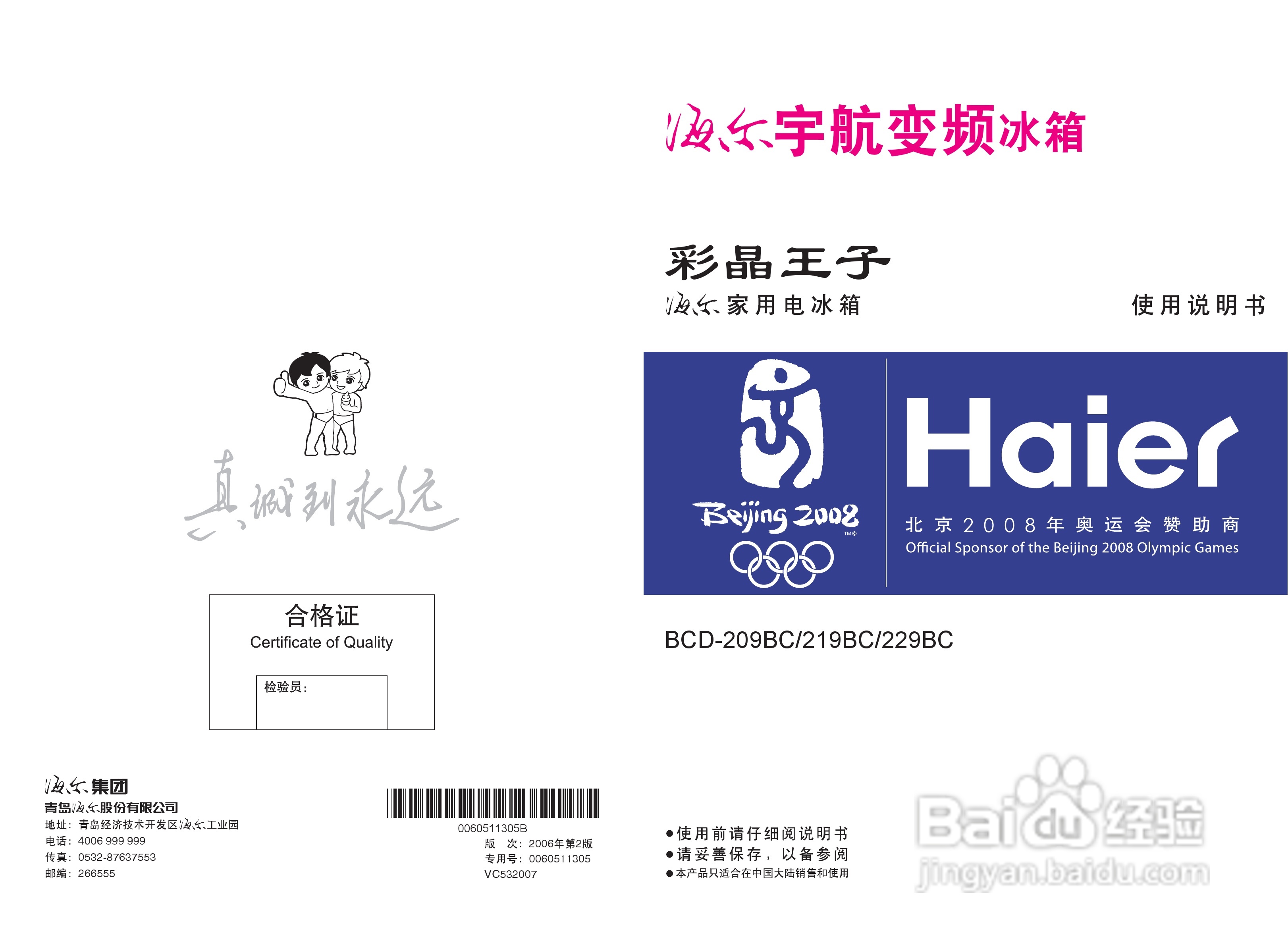 海尔冰箱BCD-229BC型说明书