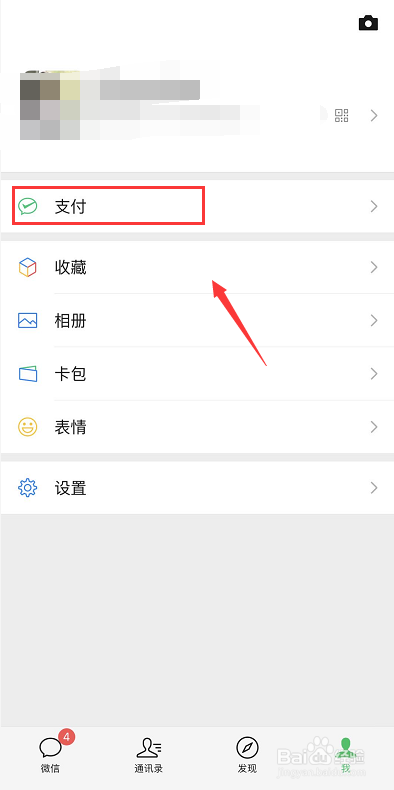 微信怎么开启面容指纹支付