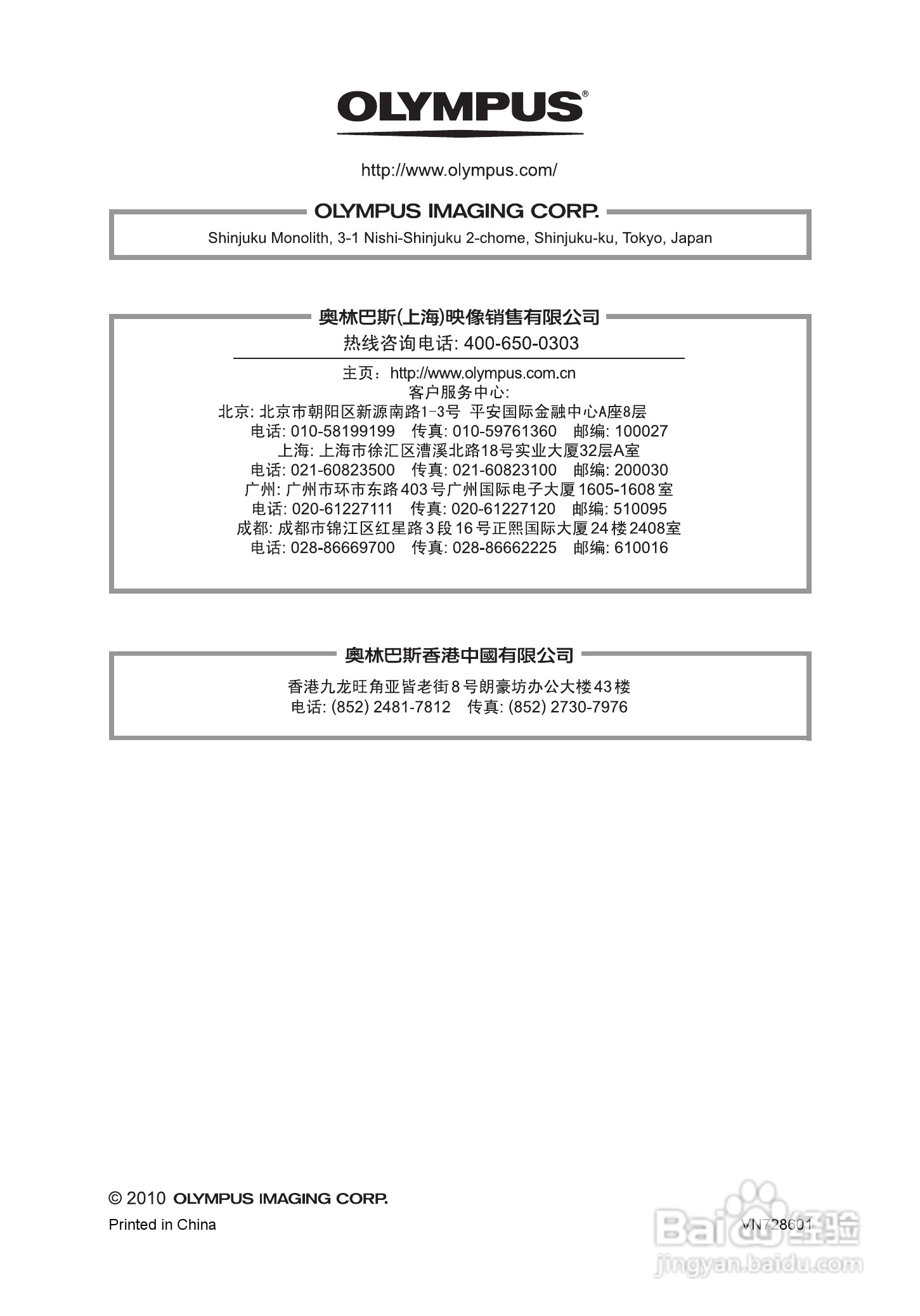 OLYMPUS 数码照相机FE-47IX-43使用说明书:[6]
