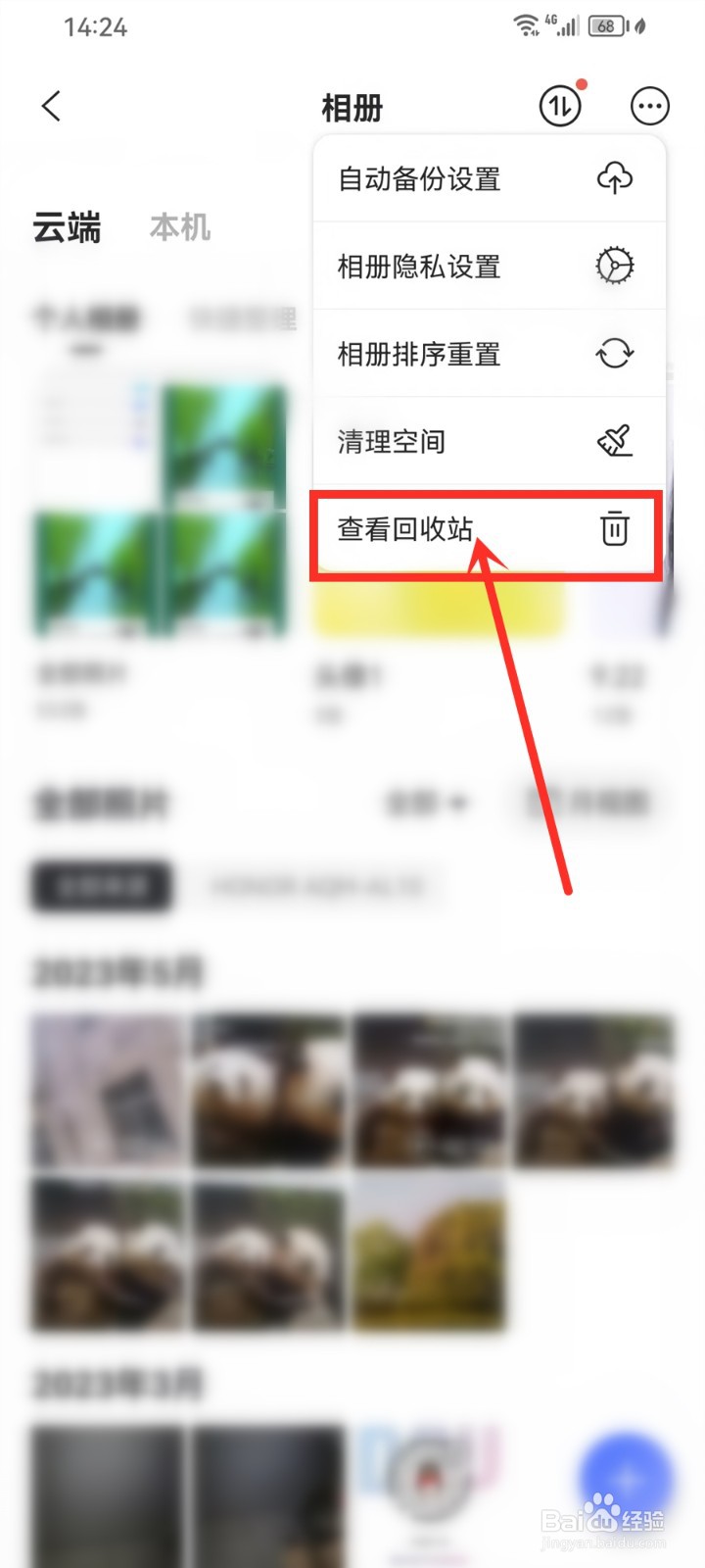 阿里云盘相册回收站在哪