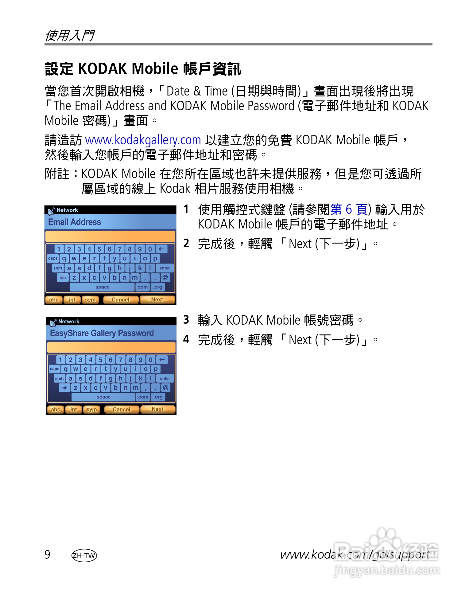 Kodak EasyShare-One 变焦数位相机使用说明书:[2]