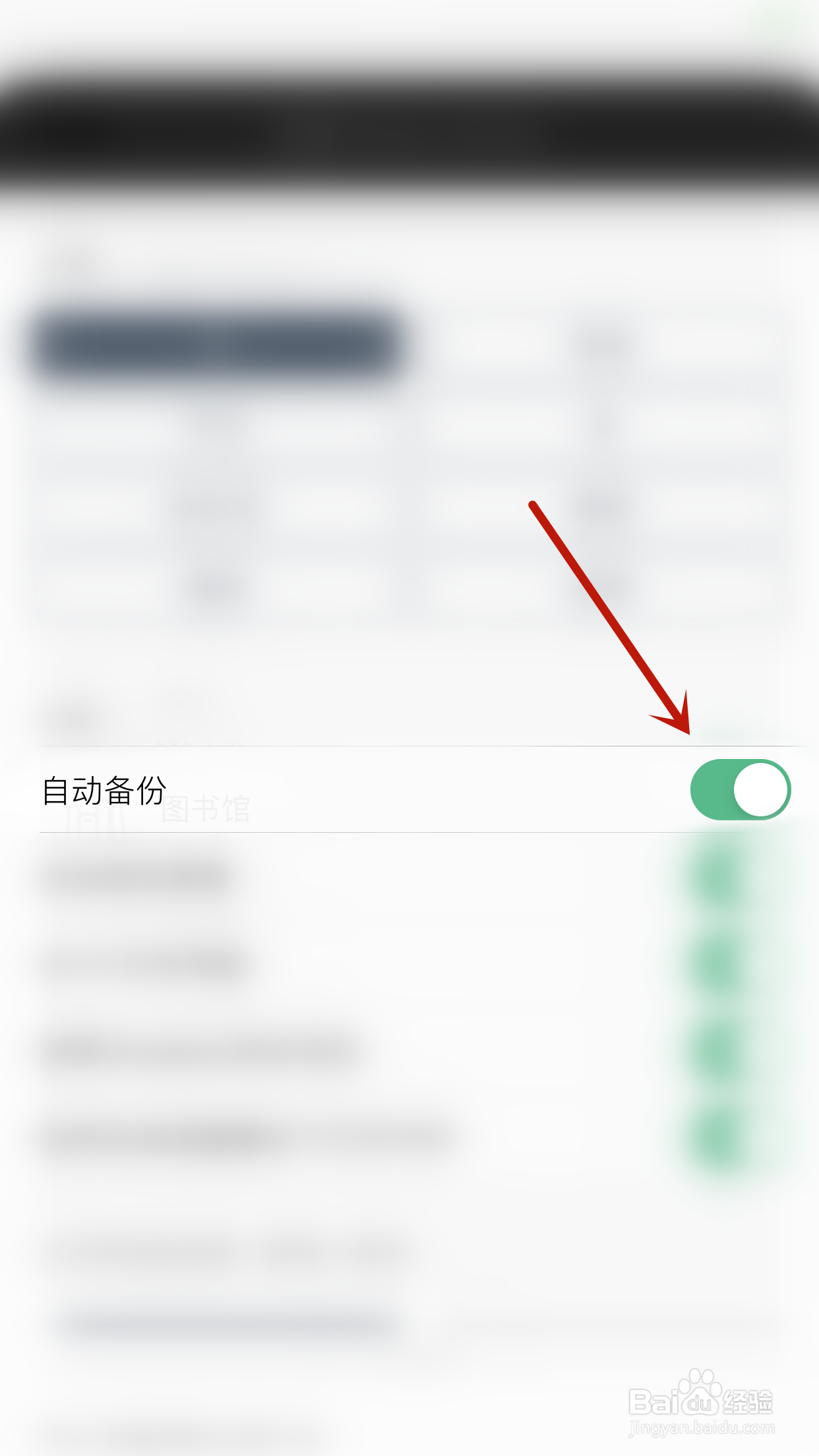 Notes Writer如何启用自动备份