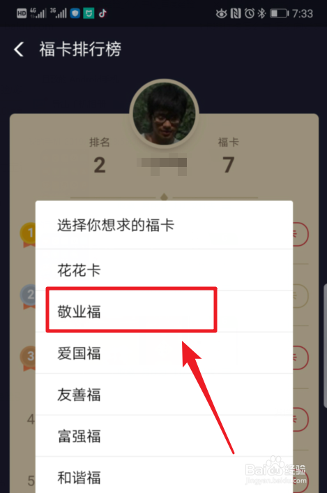 支付宝福卡排行榜怎么看 怎么向好友索要福卡