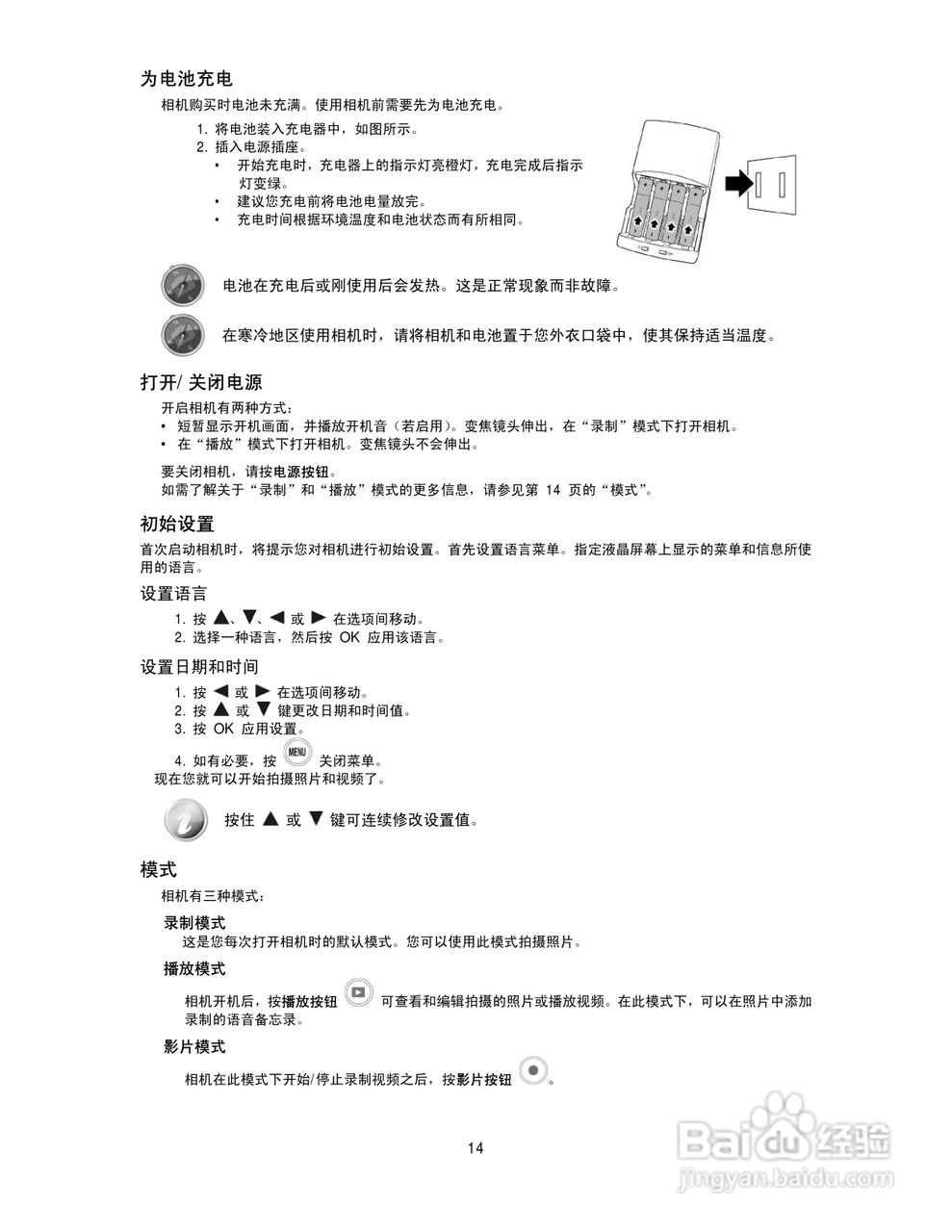 德国柏卡长焦数码相机LM16-Z21C说明书:[2]