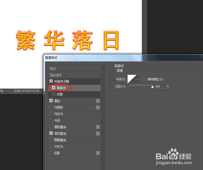 如何使用PS制作立体字体效果
