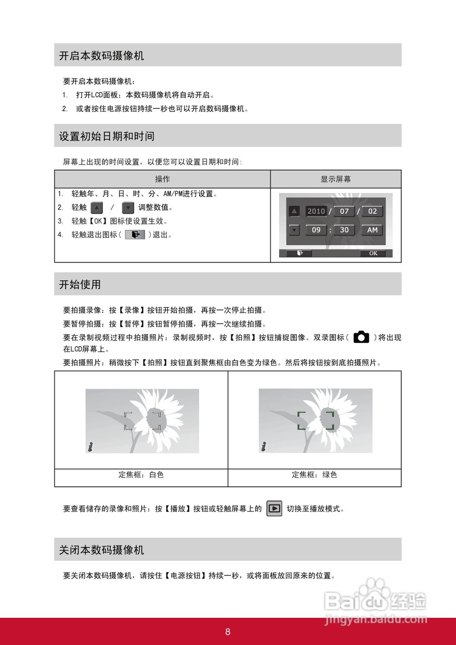 优派VC320数码摄像机使用说明书:[2]