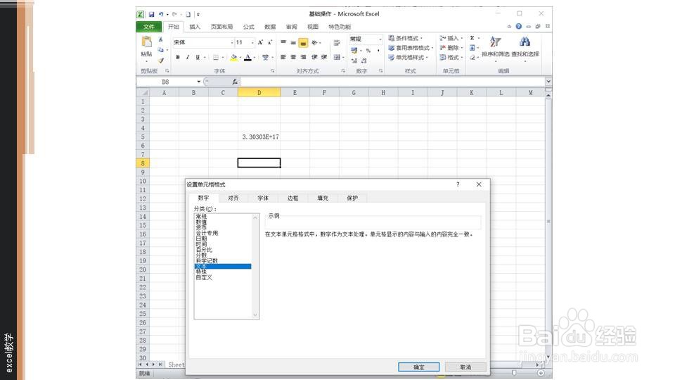 如何在excel中正确输入身份证号码