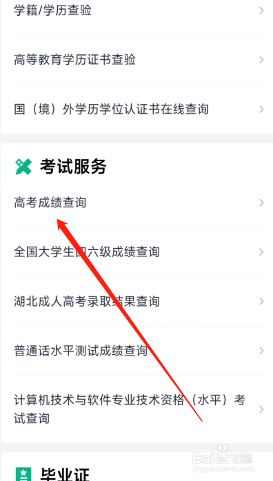 鄂汇办怎么查高考成绩