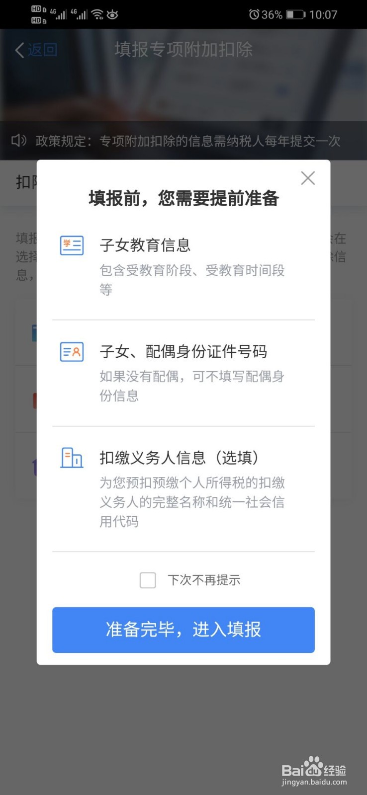 孩子上学怎么申报个人所得税