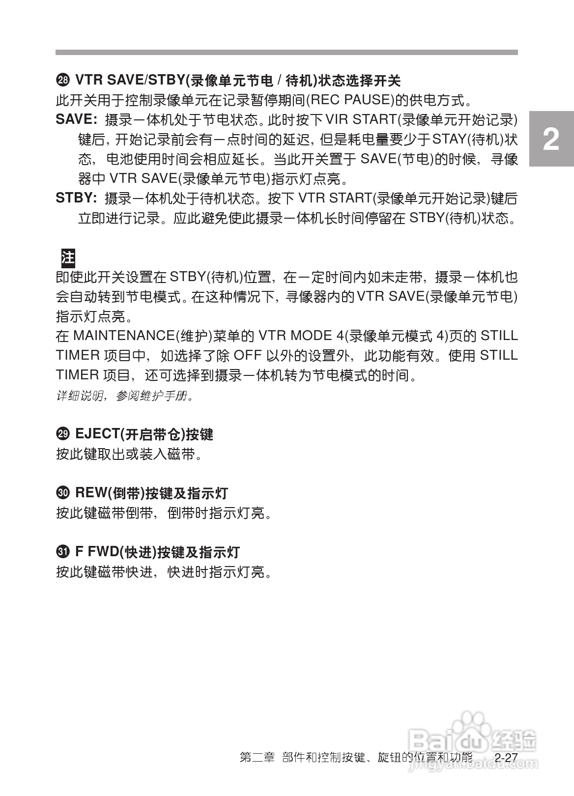 SONY HDW-730/HDW-750/HDW-750P高清晰度摄录一体机使:[5]