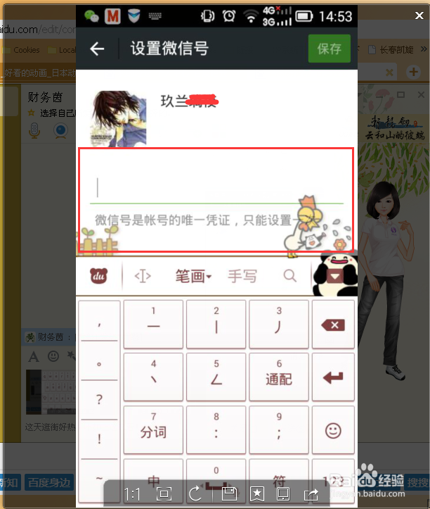 如何设置微信号呢