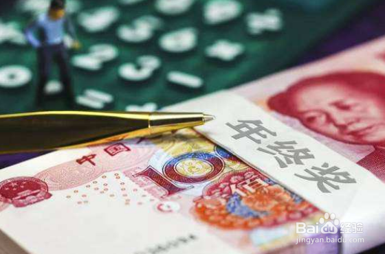 年终奖申报怎样并入当年综合所得