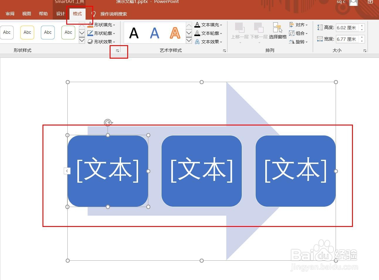 PPT演示文档如何插入连续块状流程