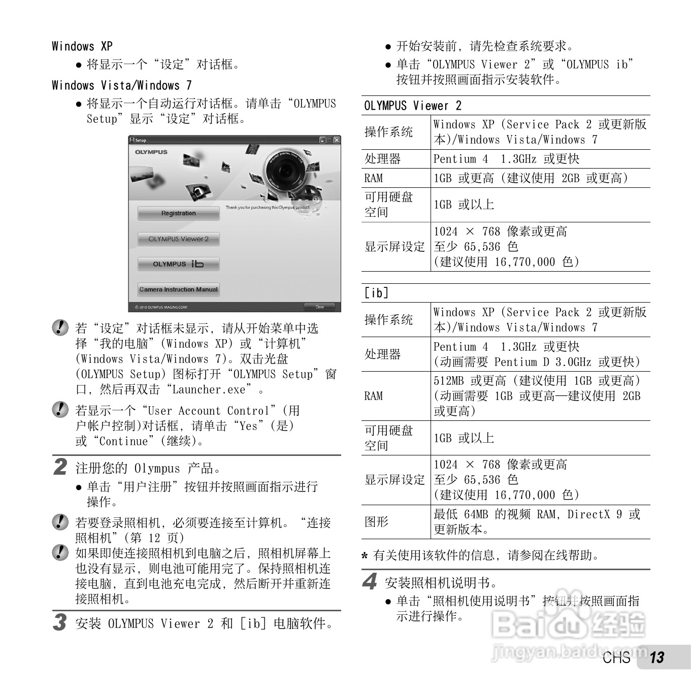奥林巴斯D-750数码相机使用说明书:[2]