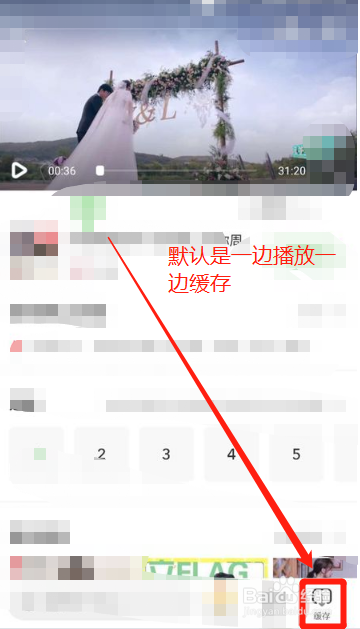 爱奇艺如何本地缓存